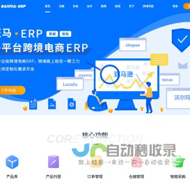 斑马ERP