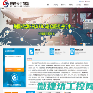 深圳市顺通天下物流有限公司