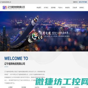 辽宁通用电缆有限公司
