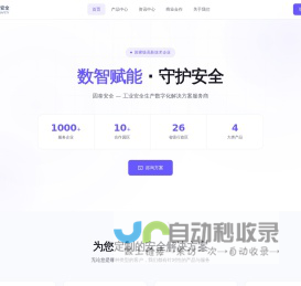 固泰安全