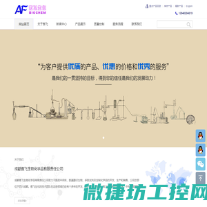 成都傲飞生物化学品有限责任公司
