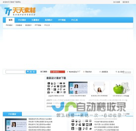 天天素材网