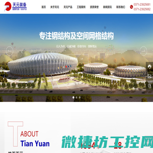 河南天元装备工程股份有限公司