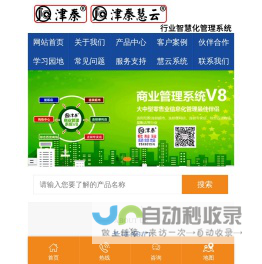 津秦智慧系统,津秦智慧餐饮管理系统,津秦智慧商业收银管理系统,津秦桑拿足浴管理系统