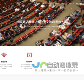 广州速记服务
