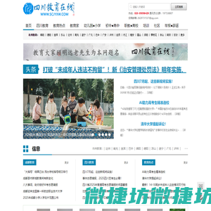 四川教育在线