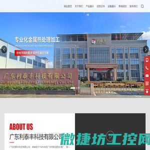 广东利泰丰科技有限公司