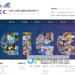 中国工业微生物菌种保藏管理中心(CICC)