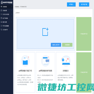 pdf转换器