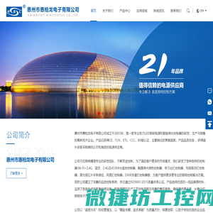 惠州市惠柏龙电子有限公司