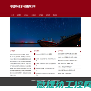 山东柳店新能源科技有限公司