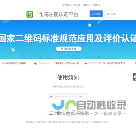 二维码注册认证平台