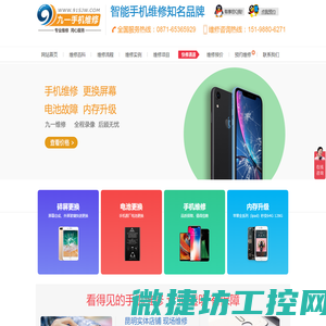 九一手机维修中心
