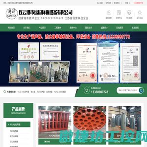 连云港市运国环保设备有限公司
