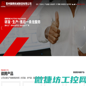 常州徽腾机械制造有限公司