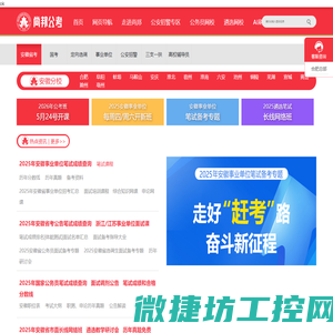 尚邦公考―安徽公务员网,安徽公务员,安徽公务员面试培训,安徽公务员考试网,公务员考前培训,公务员面试,安徽省公务员考试时间,安徽人事考试网