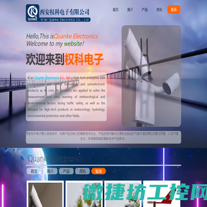 西安权科电子有限公司