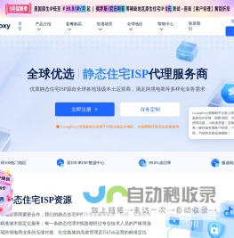 静态IP代理