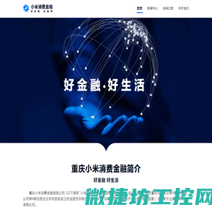 小米消费金融