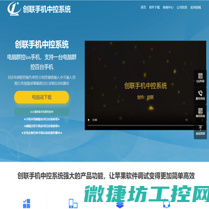 手机群控
