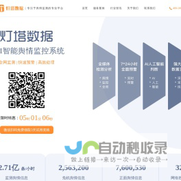 互联网舆情监测系统
