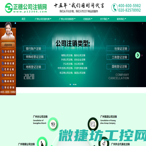 广州公司注销