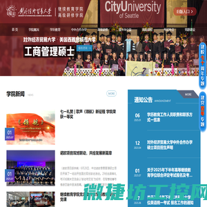 对外经济贸易大学继续教育学院