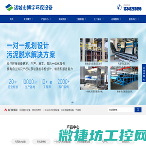 诸城市博宇环保设备有限公司