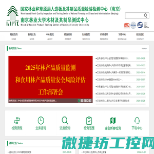 南京林业大学木材及其制品测试中心