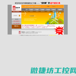 超声波