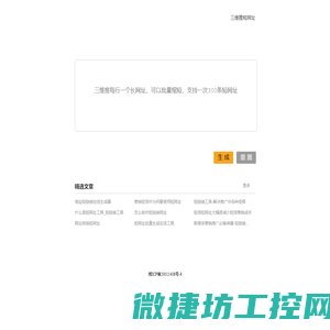 三维推短链接,三维推短网址,短网址生成,短链接,网址缩短
