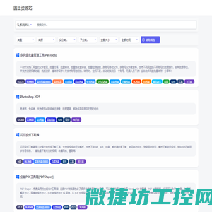国王资源站