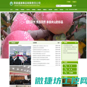 盛源果品,陇县盛源果品有限责任公司,盛源果品苹果,盛源果品核桃,盛源果品文玩核桃
