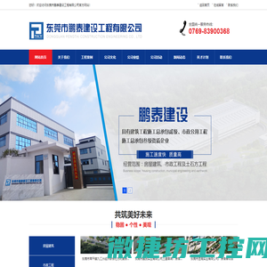 东莞市鹏泰建设工程有限公司