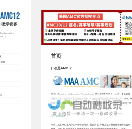 AMC12美国数学竞赛官网