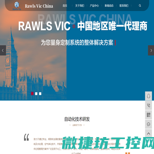 罗尔斯维克自动控制技术（江苏）有限公司
