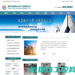 滕州市智星电力电子工程有限公司