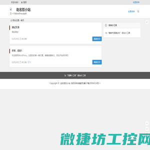 赵名哲小站