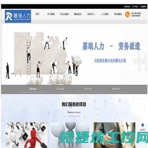 北京劳务派遣人力外包公司