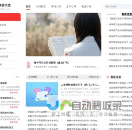心得体会大全