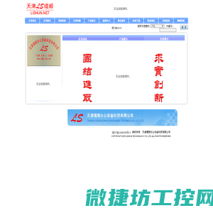 天津理顺办公网