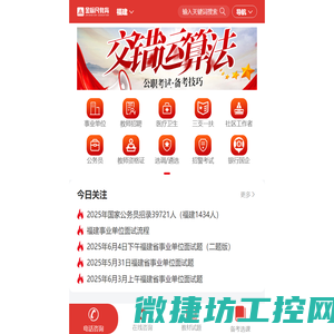 2026年福建公务员考试,事业单位/教师招聘考试培训班