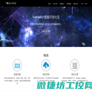 Tushare数据