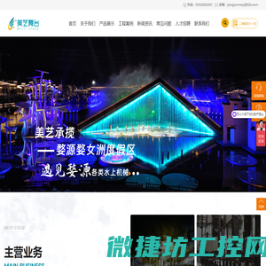 江苏美艺舞台设备工程有限公司