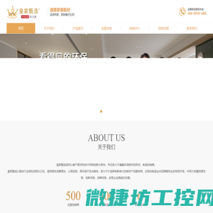 皇家甄选板材