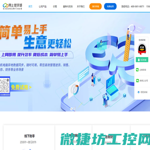 成都管家婆软件