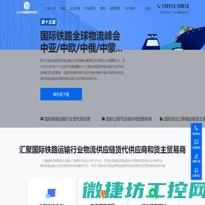 2025第十五届全球国际铁路运输企业发展峰会