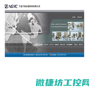 宁波宁港永磁材料有限公司