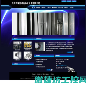 昆山双家同成自动化设备有限公司