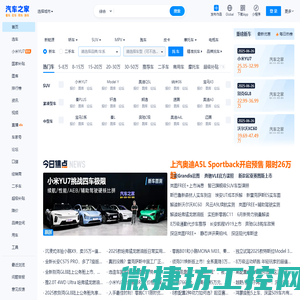 汽车之家